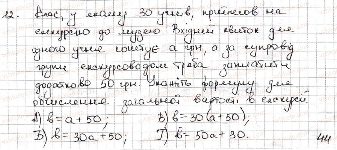 5-matematika-ag-merzlyak-vb-polonskij-ms-yakir-2013--2-dodavannya-i-vidnimannya-naturalnih-chisel-zavdannya-perevirte-sebe-v-testovij-formi-12.jpg