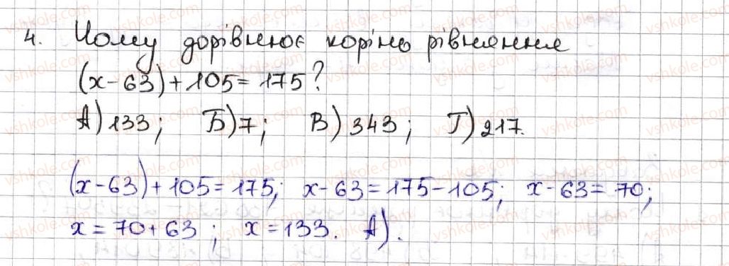 5-matematika-ag-merzlyak-vb-polonskij-ms-yakir-2013--2-dodavannya-i-vidnimannya-naturalnih-chisel-zavdannya-perevirte-sebe-v-testovij-formi-4.jpg