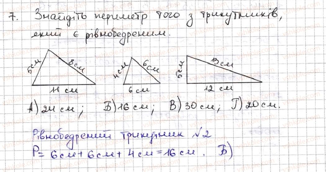 5-matematika-ag-merzlyak-vb-polonskij-ms-yakir-2013--2-dodavannya-i-vidnimannya-naturalnih-chisel-zavdannya-perevirte-sebe-v-testovij-formi-7.jpg