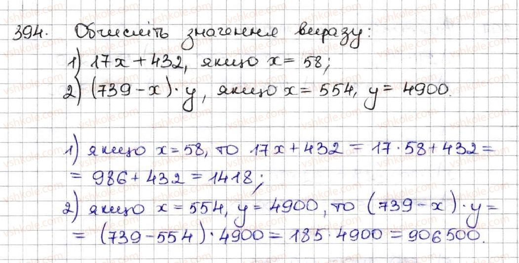 5-matematika-ag-merzlyak-vb-polonskij-ms-yakir-2013--3-mnozhennya-i-dilennya-naturalnih-chisel-16-mnozhennya-perestavna-vlastivist-mnozhennya-394.jpg