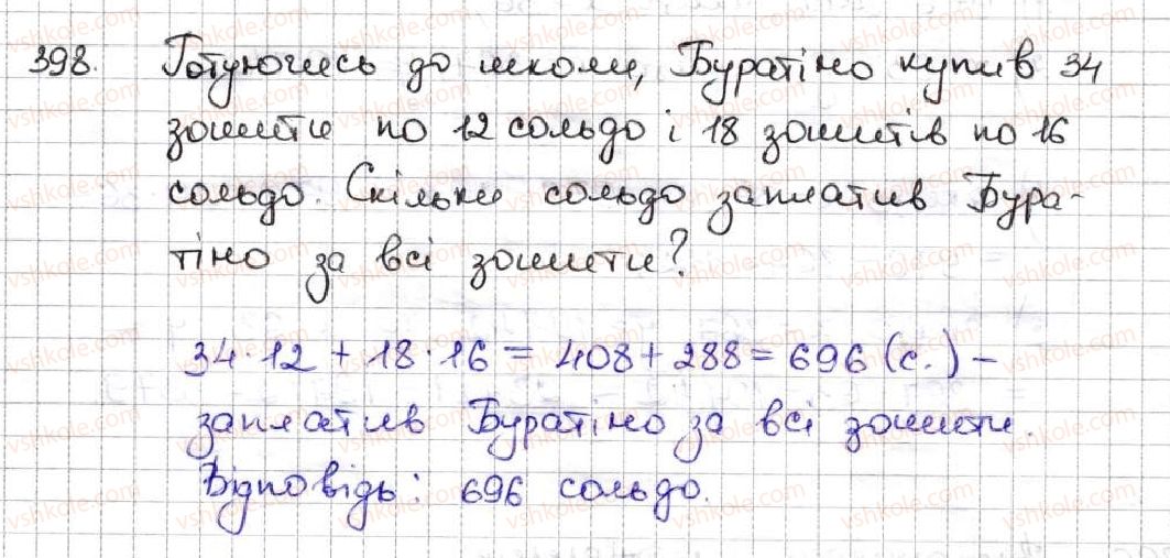 5-matematika-ag-merzlyak-vb-polonskij-ms-yakir-2013--3-mnozhennya-i-dilennya-naturalnih-chisel-16-mnozhennya-perestavna-vlastivist-mnozhennya-398.jpg