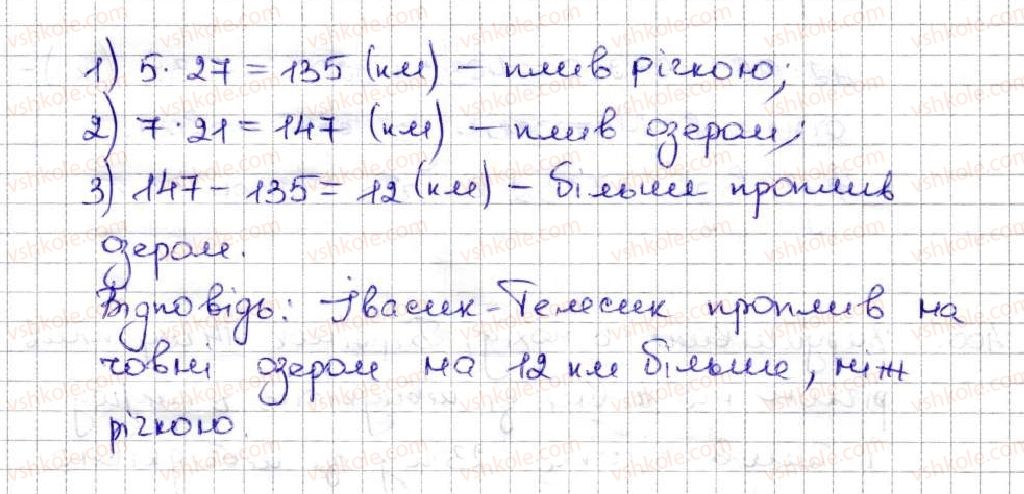 5-matematika-ag-merzlyak-vb-polonskij-ms-yakir-2013--3-mnozhennya-i-dilennya-naturalnih-chisel-16-mnozhennya-perestavna-vlastivist-mnozhennya-401-rnd4210.jpg