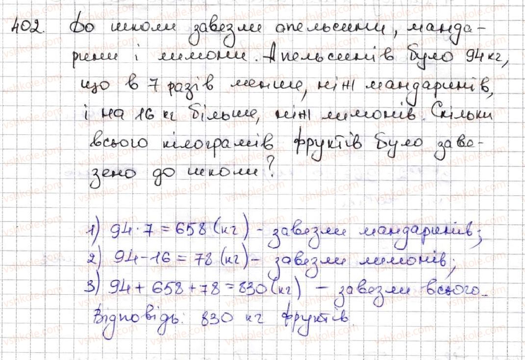 5-matematika-ag-merzlyak-vb-polonskij-ms-yakir-2013--3-mnozhennya-i-dilennya-naturalnih-chisel-16-mnozhennya-perestavna-vlastivist-mnozhennya-402.jpg