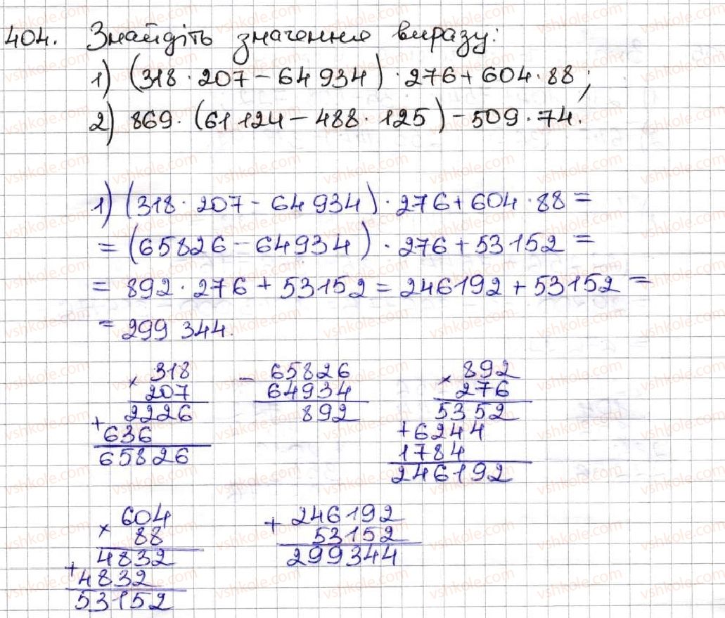 5-matematika-ag-merzlyak-vb-polonskij-ms-yakir-2013--3-mnozhennya-i-dilennya-naturalnih-chisel-16-mnozhennya-perestavna-vlastivist-mnozhennya-404.jpg