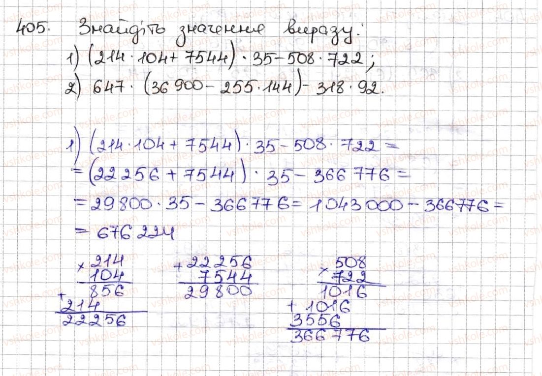 5-matematika-ag-merzlyak-vb-polonskij-ms-yakir-2013--3-mnozhennya-i-dilennya-naturalnih-chisel-16-mnozhennya-perestavna-vlastivist-mnozhennya-405.jpg