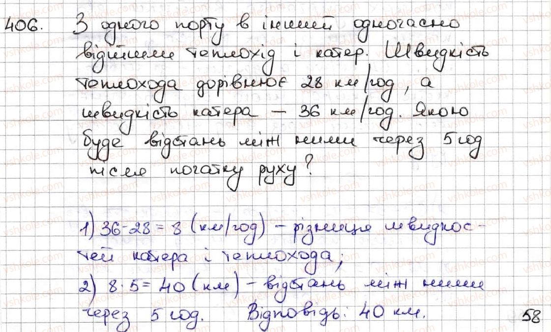 5-matematika-ag-merzlyak-vb-polonskij-ms-yakir-2013--3-mnozhennya-i-dilennya-naturalnih-chisel-16-mnozhennya-perestavna-vlastivist-mnozhennya-406.jpg