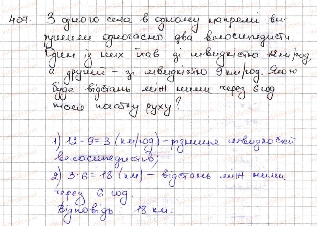 5-matematika-ag-merzlyak-vb-polonskij-ms-yakir-2013--3-mnozhennya-i-dilennya-naturalnih-chisel-16-mnozhennya-perestavna-vlastivist-mnozhennya-407.jpg