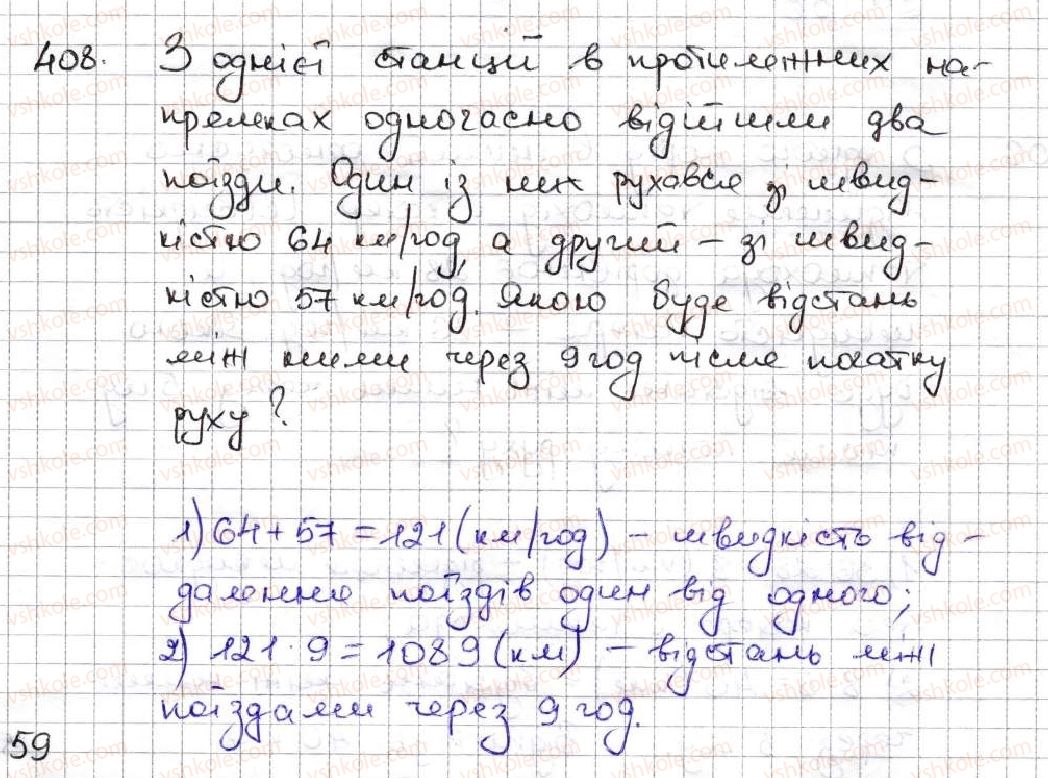 5-matematika-ag-merzlyak-vb-polonskij-ms-yakir-2013--3-mnozhennya-i-dilennya-naturalnih-chisel-16-mnozhennya-perestavna-vlastivist-mnozhennya-408.jpg