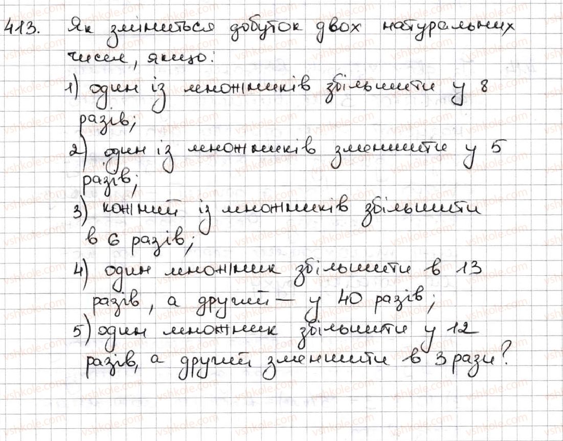 5-matematika-ag-merzlyak-vb-polonskij-ms-yakir-2013--3-mnozhennya-i-dilennya-naturalnih-chisel-16-mnozhennya-perestavna-vlastivist-mnozhennya-413.jpg