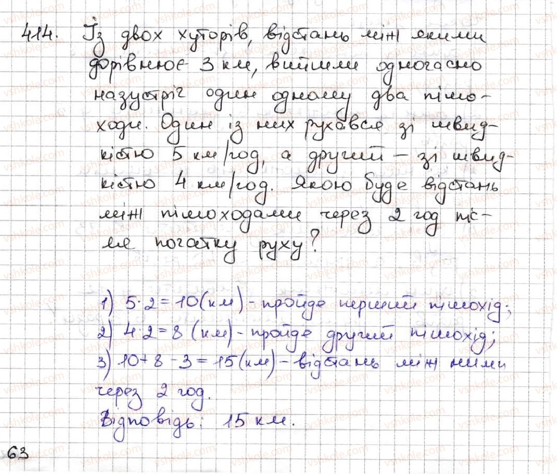 5-matematika-ag-merzlyak-vb-polonskij-ms-yakir-2013--3-mnozhennya-i-dilennya-naturalnih-chisel-16-mnozhennya-perestavna-vlastivist-mnozhennya-414.jpg