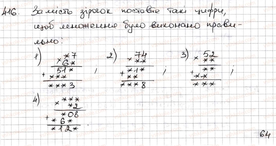 5-matematika-ag-merzlyak-vb-polonskij-ms-yakir-2013--3-mnozhennya-i-dilennya-naturalnih-chisel-16-mnozhennya-perestavna-vlastivist-mnozhennya-416.jpg