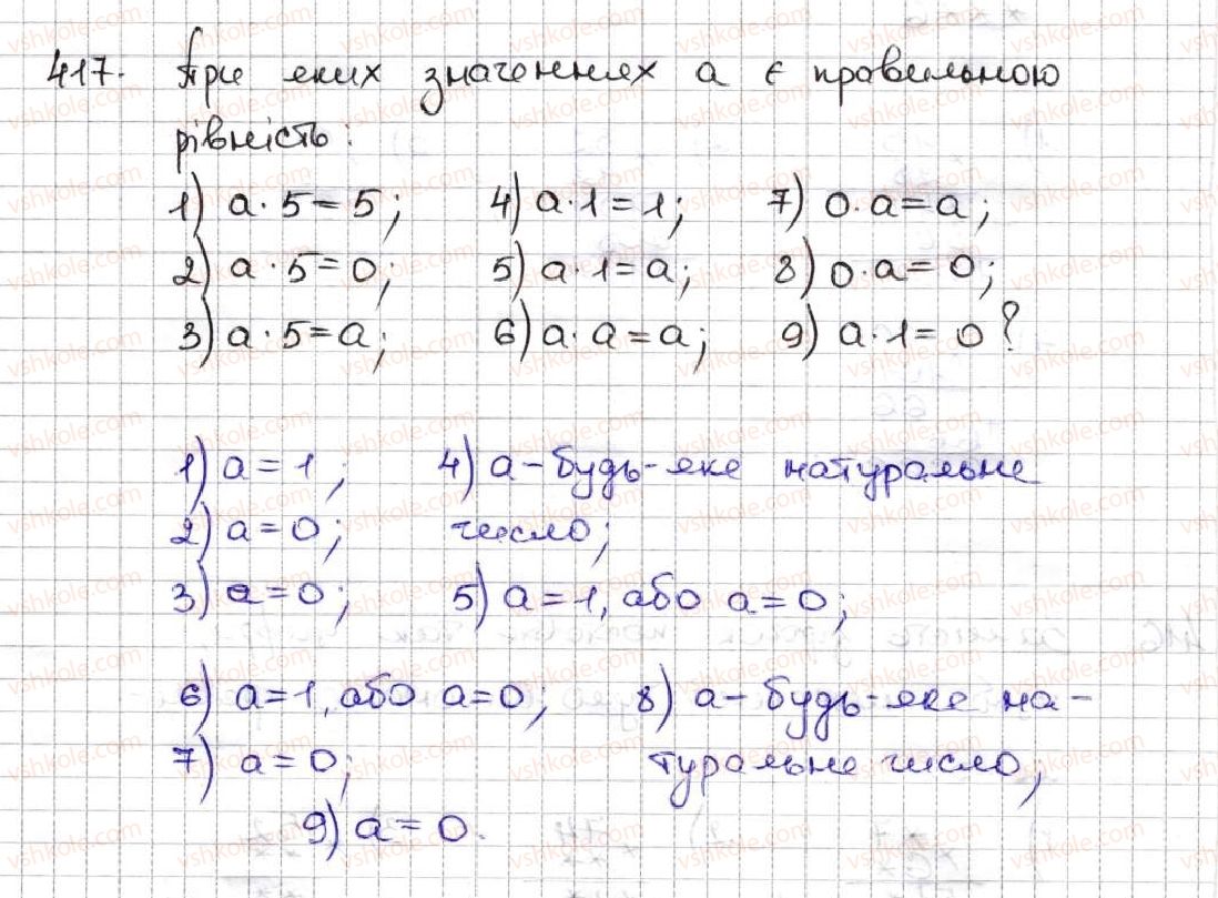 5-matematika-ag-merzlyak-vb-polonskij-ms-yakir-2013--3-mnozhennya-i-dilennya-naturalnih-chisel-16-mnozhennya-perestavna-vlastivist-mnozhennya-417.jpg
