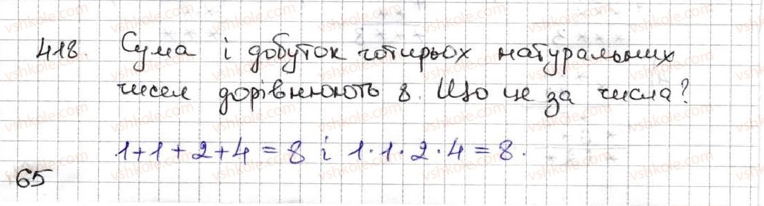 5-matematika-ag-merzlyak-vb-polonskij-ms-yakir-2013--3-mnozhennya-i-dilennya-naturalnih-chisel-16-mnozhennya-perestavna-vlastivist-mnozhennya-418.jpg