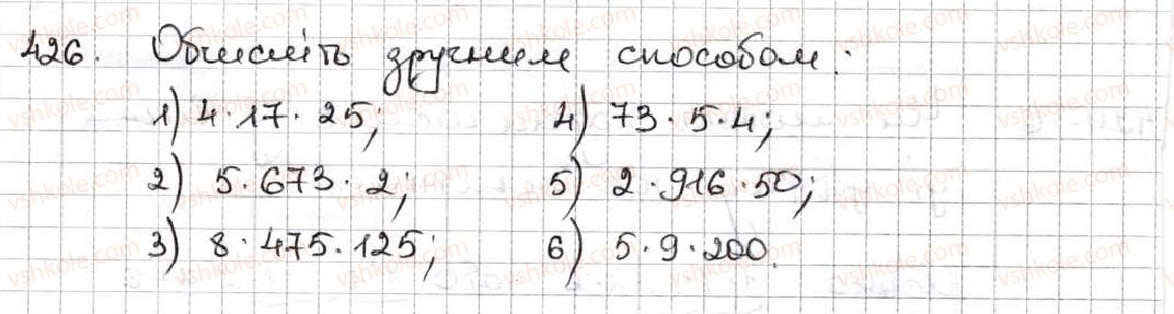 5-matematika-ag-merzlyak-vb-polonskij-ms-yakir-2013--3-mnozhennya-i-dilennya-naturalnih-chisel-17-spoluchna-i-rozpodilna-vlastivosti-mnozhennya-426.jpg
