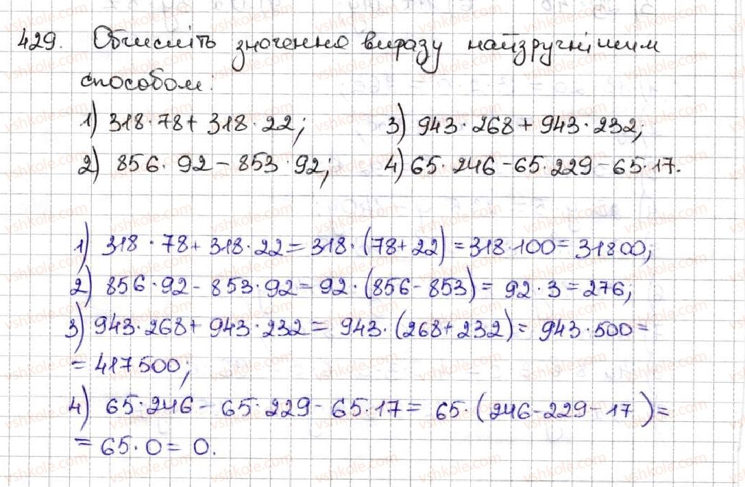 5-matematika-ag-merzlyak-vb-polonskij-ms-yakir-2013--3-mnozhennya-i-dilennya-naturalnih-chisel-17-spoluchna-i-rozpodilna-vlastivosti-mnozhennya-429.jpg