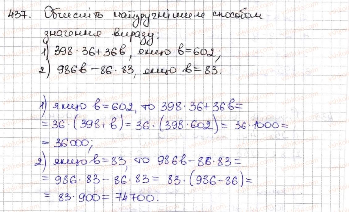 5-matematika-ag-merzlyak-vb-polonskij-ms-yakir-2013--3-mnozhennya-i-dilennya-naturalnih-chisel-17-spoluchna-i-rozpodilna-vlastivosti-mnozhennya-437.jpg