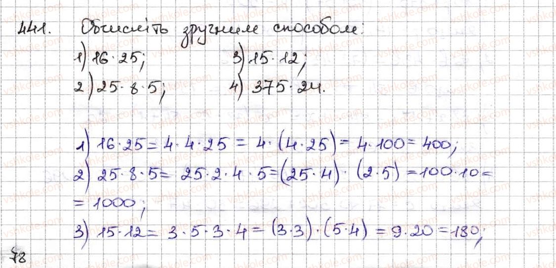 5-matematika-ag-merzlyak-vb-polonskij-ms-yakir-2013--3-mnozhennya-i-dilennya-naturalnih-chisel-17-spoluchna-i-rozpodilna-vlastivosti-mnozhennya-441.jpg