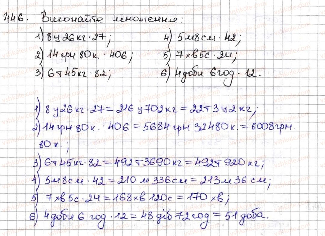 5-matematika-ag-merzlyak-vb-polonskij-ms-yakir-2013--3-mnozhennya-i-dilennya-naturalnih-chisel-17-spoluchna-i-rozpodilna-vlastivosti-mnozhennya-446.jpg