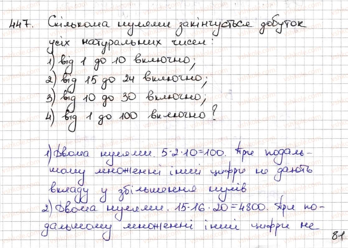 5-matematika-ag-merzlyak-vb-polonskij-ms-yakir-2013--3-mnozhennya-i-dilennya-naturalnih-chisel-17-spoluchna-i-rozpodilna-vlastivosti-mnozhennya-447.jpg