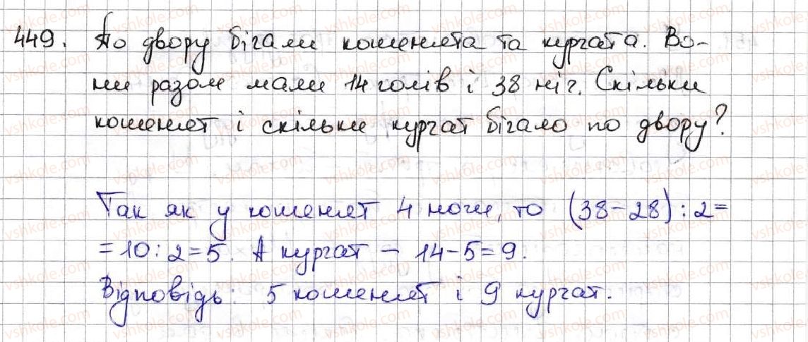 5-matematika-ag-merzlyak-vb-polonskij-ms-yakir-2013--3-mnozhennya-i-dilennya-naturalnih-chisel-17-spoluchna-i-rozpodilna-vlastivosti-mnozhennya-449.jpg