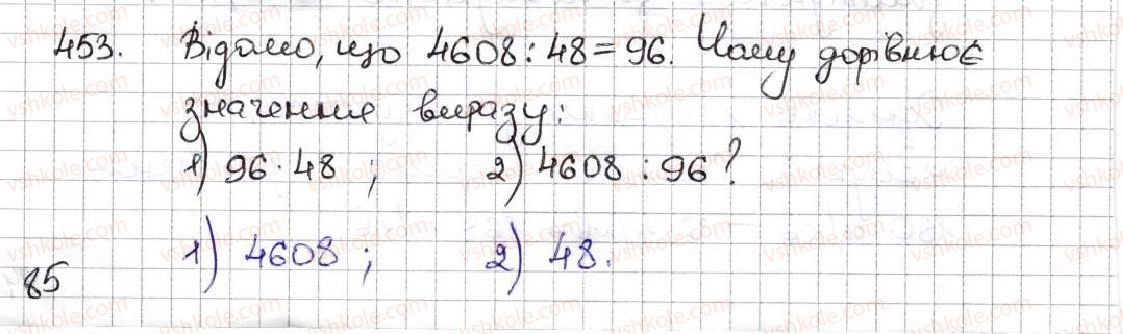 5-matematika-ag-merzlyak-vb-polonskij-ms-yakir-2013--3-mnozhennya-i-dilennya-naturalnih-chisel-18-dilennya-453.jpg