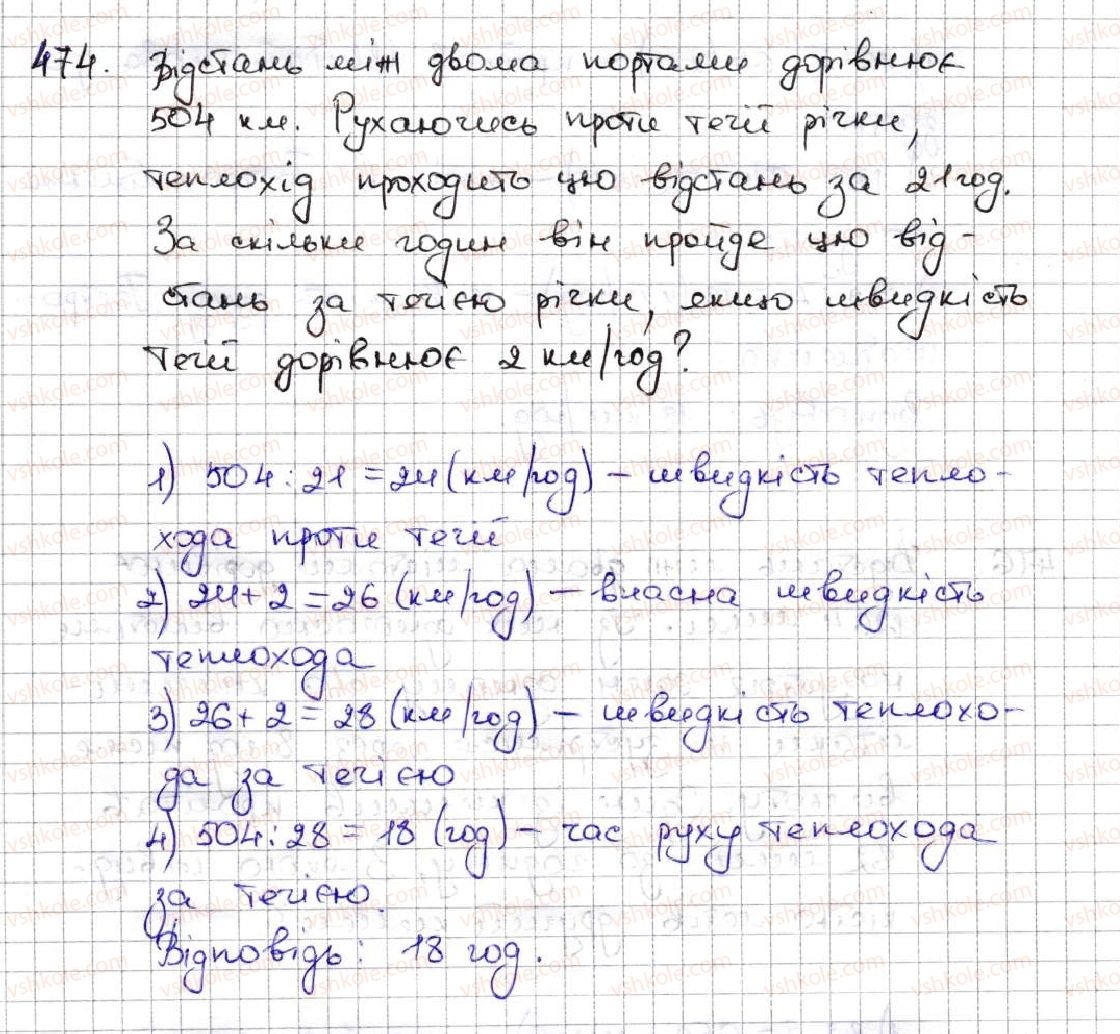 5-matematika-ag-merzlyak-vb-polonskij-ms-yakir-2013--3-mnozhennya-i-dilennya-naturalnih-chisel-18-dilennya-474.jpg