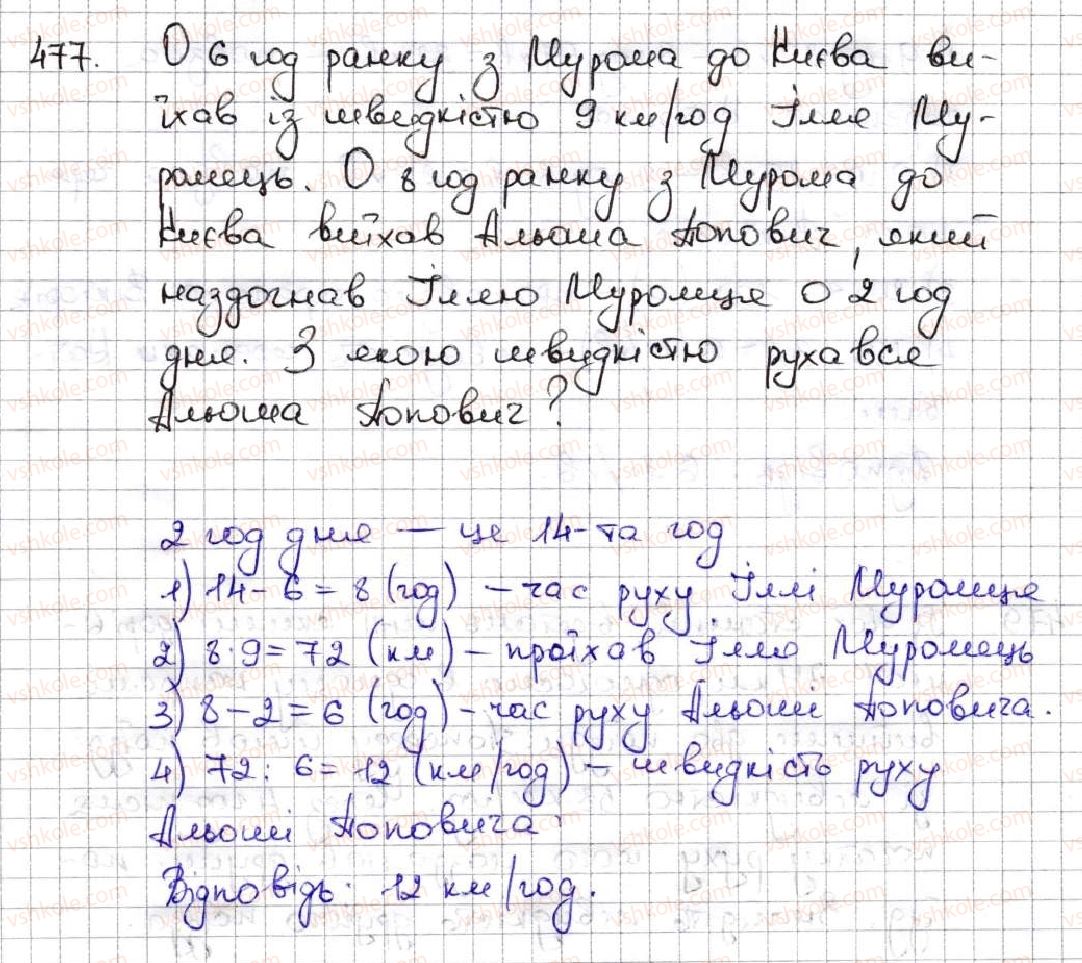 5-matematika-ag-merzlyak-vb-polonskij-ms-yakir-2013--3-mnozhennya-i-dilennya-naturalnih-chisel-18-dilennya-477.jpg