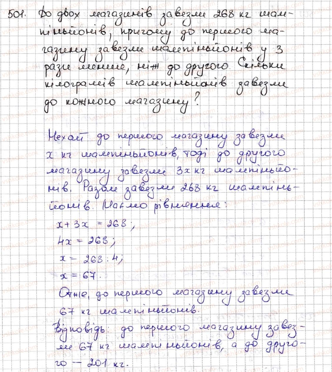 5-matematika-ag-merzlyak-vb-polonskij-ms-yakir-2013--3-mnozhennya-i-dilennya-naturalnih-chisel-18-dilennya-501.jpg