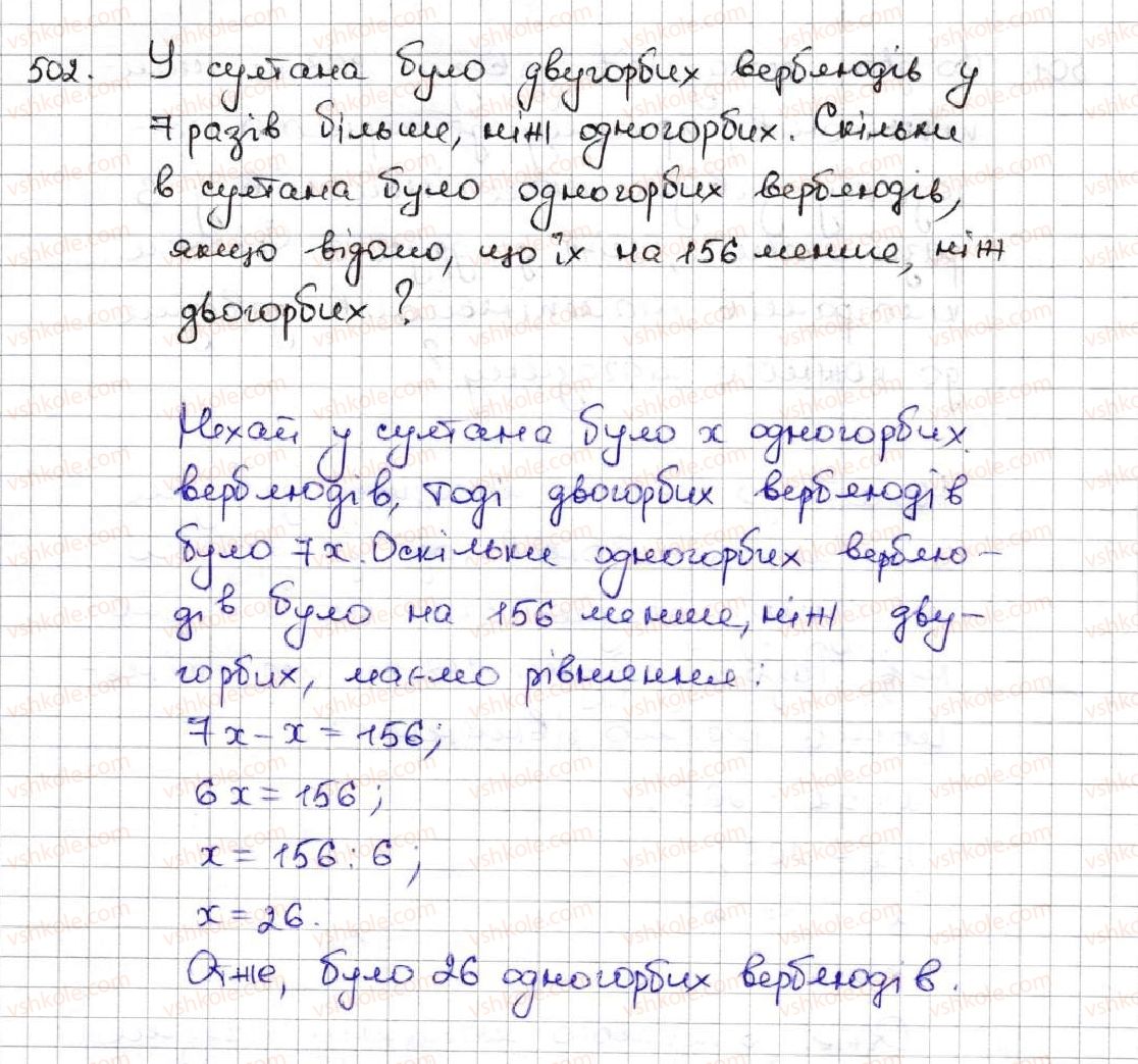 5-matematika-ag-merzlyak-vb-polonskij-ms-yakir-2013--3-mnozhennya-i-dilennya-naturalnih-chisel-18-dilennya-502.jpg