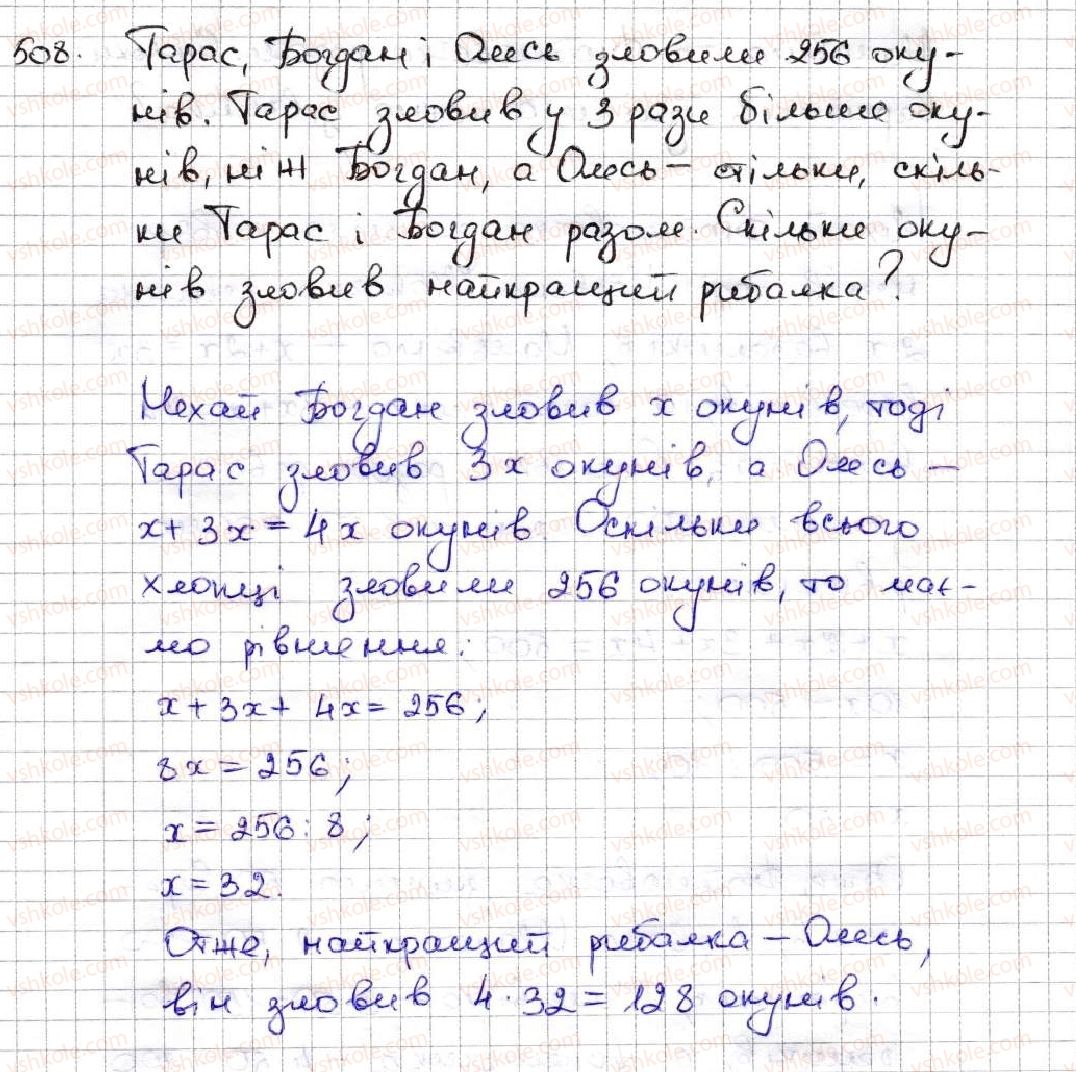5-matematika-ag-merzlyak-vb-polonskij-ms-yakir-2013--3-mnozhennya-i-dilennya-naturalnih-chisel-18-dilennya-508.jpg