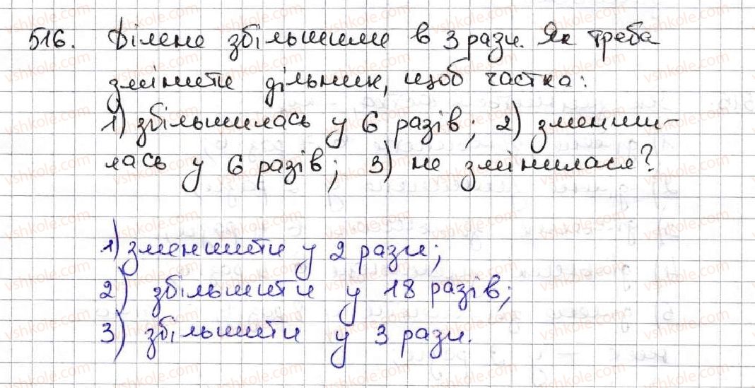 5-matematika-ag-merzlyak-vb-polonskij-ms-yakir-2013--3-mnozhennya-i-dilennya-naturalnih-chisel-18-dilennya-516.jpg