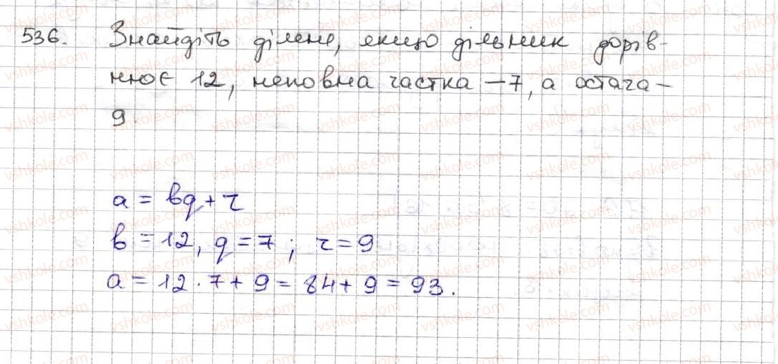 5-matematika-ag-merzlyak-vb-polonskij-ms-yakir-2013--3-mnozhennya-i-dilennya-naturalnih-chisel-19-dilennya-z-ostacheyu-536.jpg