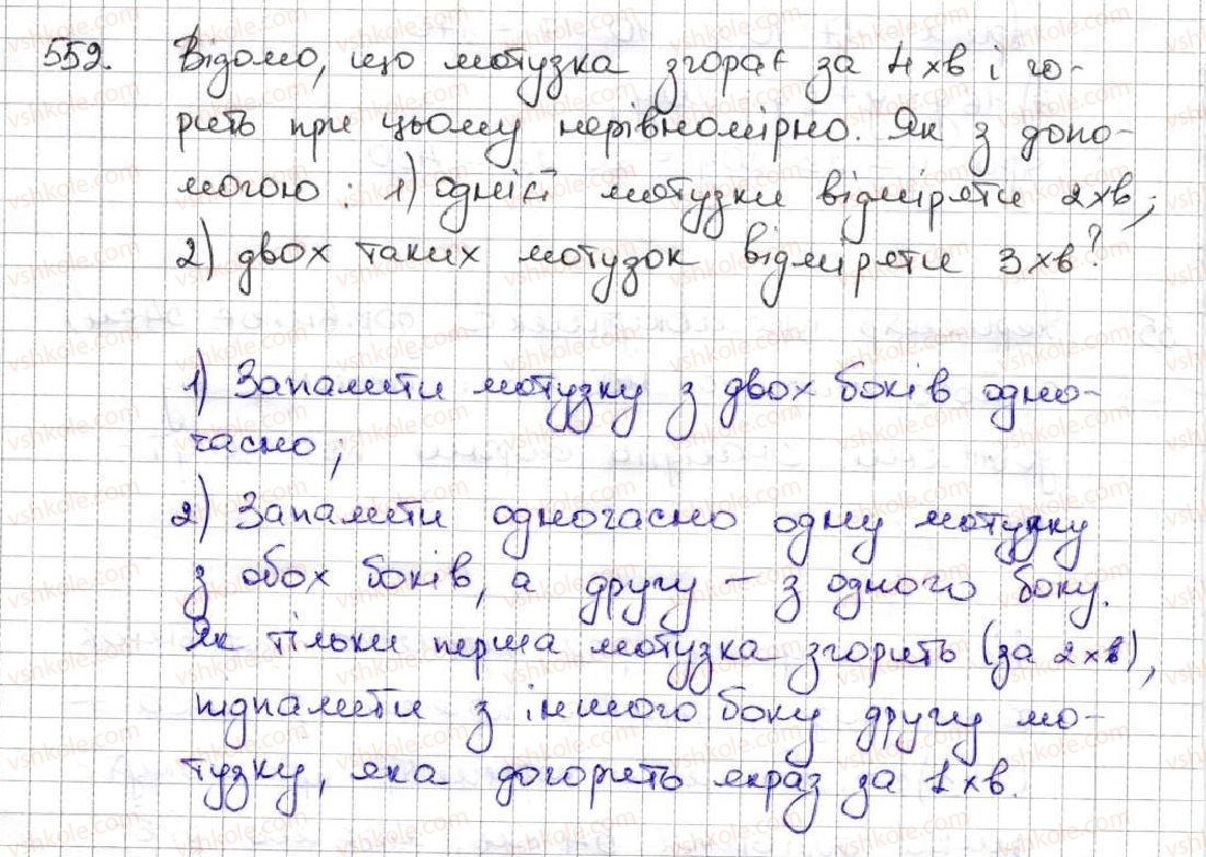 5-matematika-ag-merzlyak-vb-polonskij-ms-yakir-2013--3-mnozhennya-i-dilennya-naturalnih-chisel-19-dilennya-z-ostacheyu-552.jpg