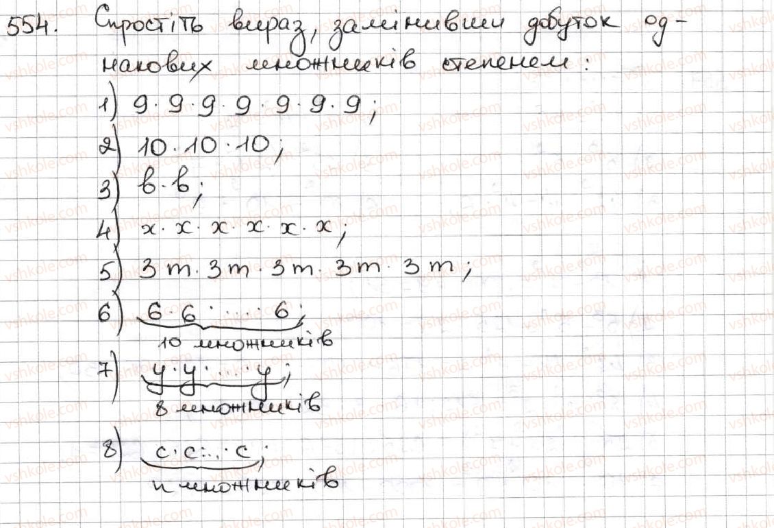 5-matematika-ag-merzlyak-vb-polonskij-ms-yakir-2013--3-mnozhennya-i-dilennya-naturalnih-chisel-20-stepin-chisla-554.jpg