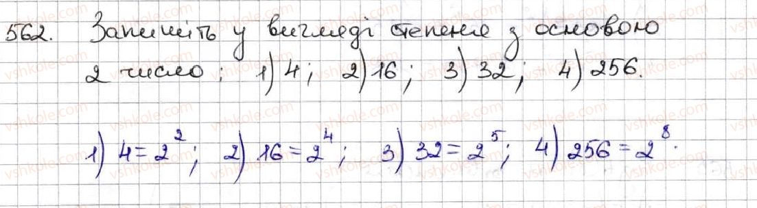 5-matematika-ag-merzlyak-vb-polonskij-ms-yakir-2013--3-mnozhennya-i-dilennya-naturalnih-chisel-20-stepin-chisla-562.jpg