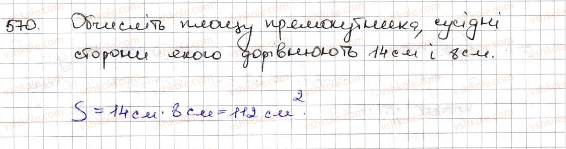 5-matematika-ag-merzlyak-vb-polonskij-ms-yakir-2013--3-mnozhennya-i-dilennya-naturalnih-chisel-21-ploscha-ploscha-pryamokutnika-570.jpg
