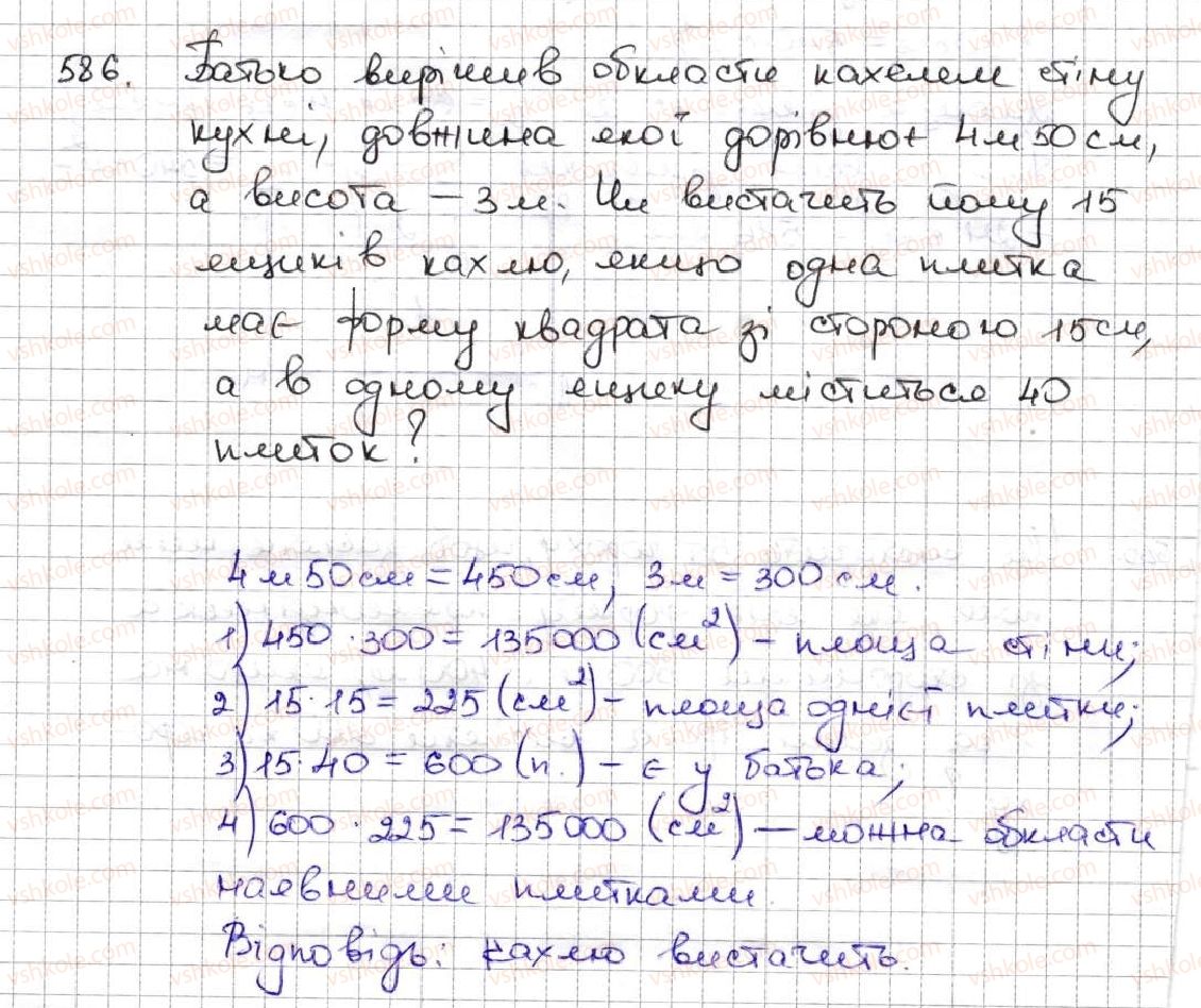 5-matematika-ag-merzlyak-vb-polonskij-ms-yakir-2013--3-mnozhennya-i-dilennya-naturalnih-chisel-21-ploscha-ploscha-pryamokutnika-586.jpg