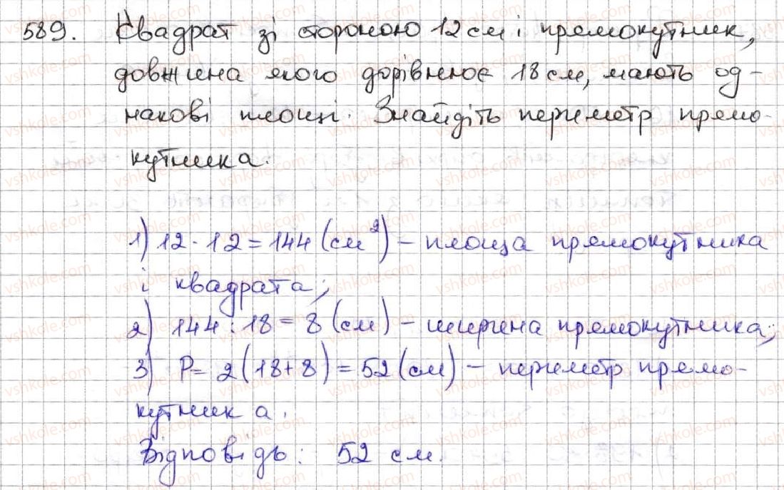 5-matematika-ag-merzlyak-vb-polonskij-ms-yakir-2013--3-mnozhennya-i-dilennya-naturalnih-chisel-21-ploscha-ploscha-pryamokutnika-589.jpg