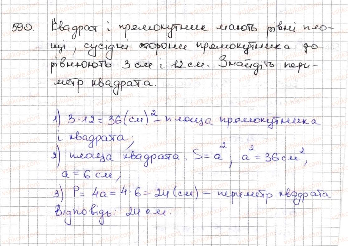 5-matematika-ag-merzlyak-vb-polonskij-ms-yakir-2013--3-mnozhennya-i-dilennya-naturalnih-chisel-21-ploscha-ploscha-pryamokutnika-590.jpg