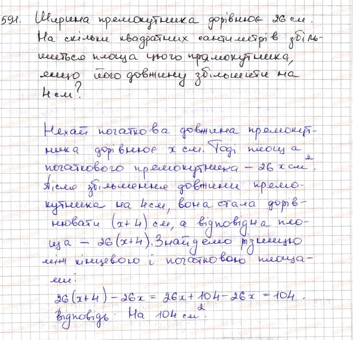 5-matematika-ag-merzlyak-vb-polonskij-ms-yakir-2013--3-mnozhennya-i-dilennya-naturalnih-chisel-21-ploscha-ploscha-pryamokutnika-591.jpg