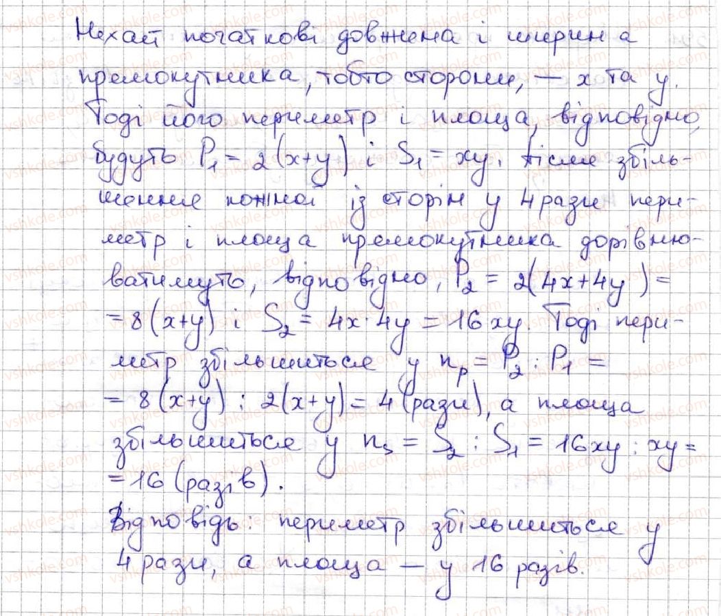 5-matematika-ag-merzlyak-vb-polonskij-ms-yakir-2013--3-mnozhennya-i-dilennya-naturalnih-chisel-21-ploscha-ploscha-pryamokutnika-592-rnd2787.jpg