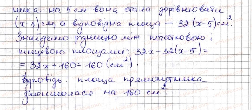 5-matematika-ag-merzlyak-vb-polonskij-ms-yakir-2013--3-mnozhennya-i-dilennya-naturalnih-chisel-21-ploscha-ploscha-pryamokutnika-593-rnd1921.jpg