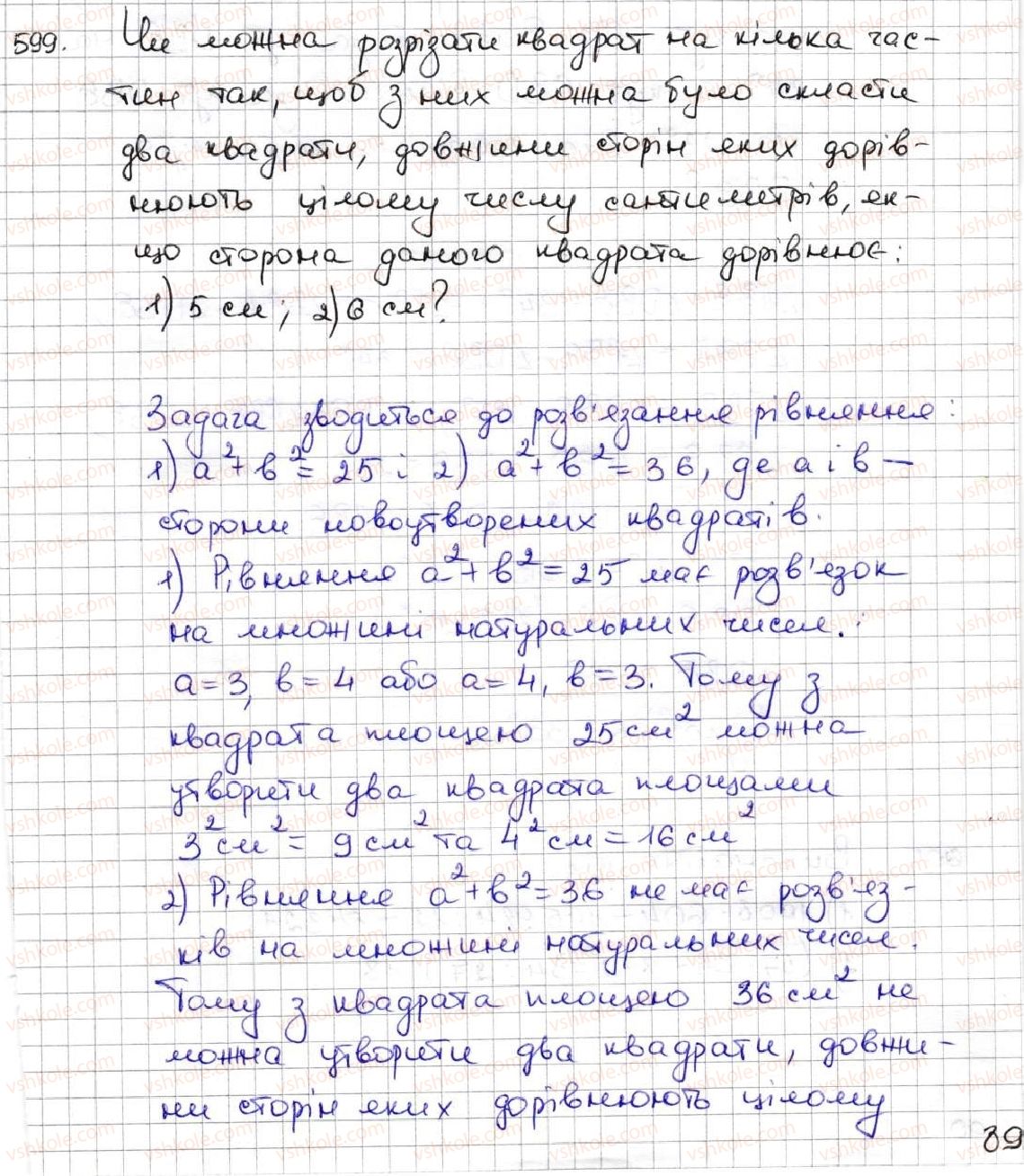 5-matematika-ag-merzlyak-vb-polonskij-ms-yakir-2013--3-mnozhennya-i-dilennya-naturalnih-chisel-21-ploscha-ploscha-pryamokutnika-599.jpg