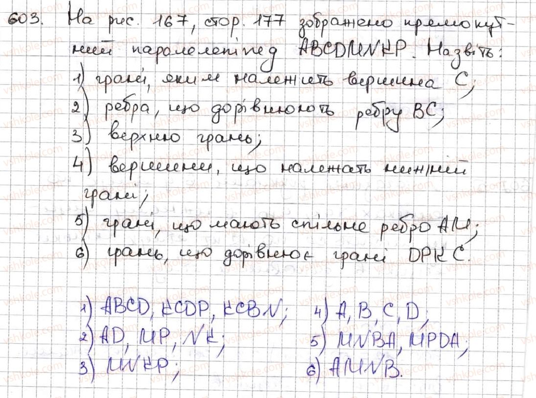 5-matematika-ag-merzlyak-vb-polonskij-ms-yakir-2013--3-mnozhennya-i-dilennya-naturalnih-chisel-22-pryamokutnij-paralelepiped-piramida-603.jpg