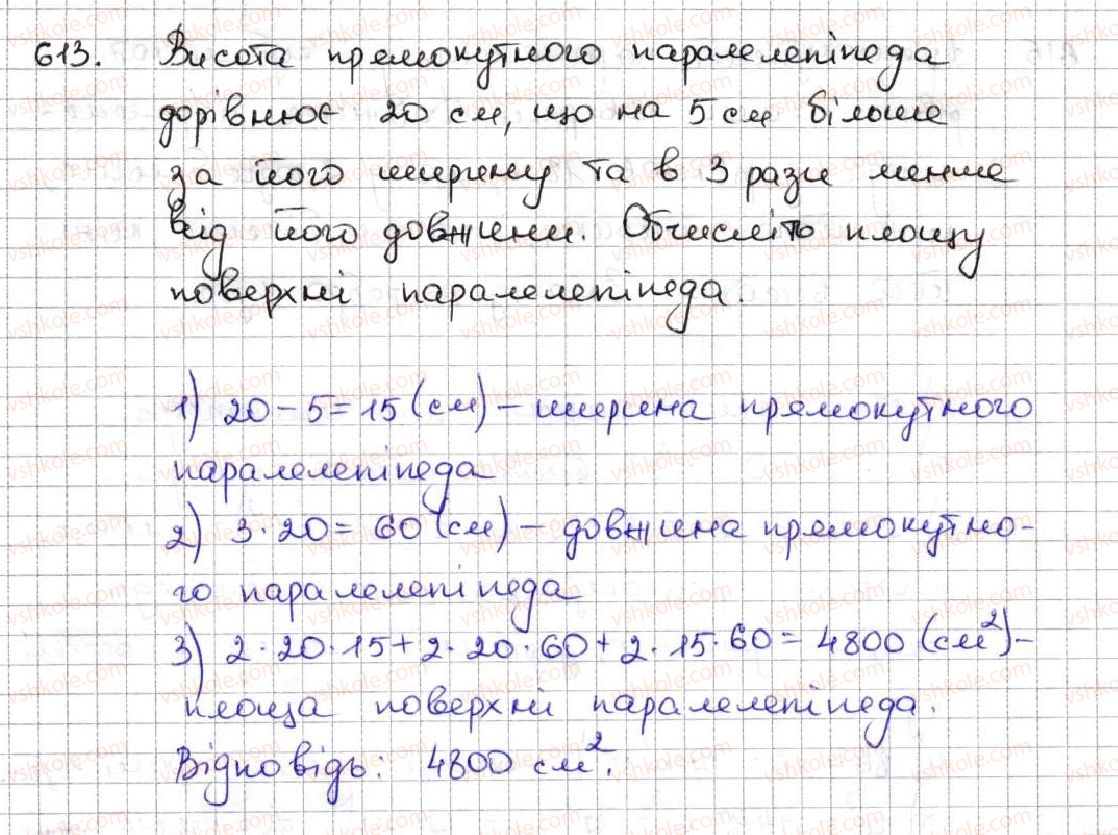 5-matematika-ag-merzlyak-vb-polonskij-ms-yakir-2013--3-mnozhennya-i-dilennya-naturalnih-chisel-22-pryamokutnij-paralelepiped-piramida-613.jpg