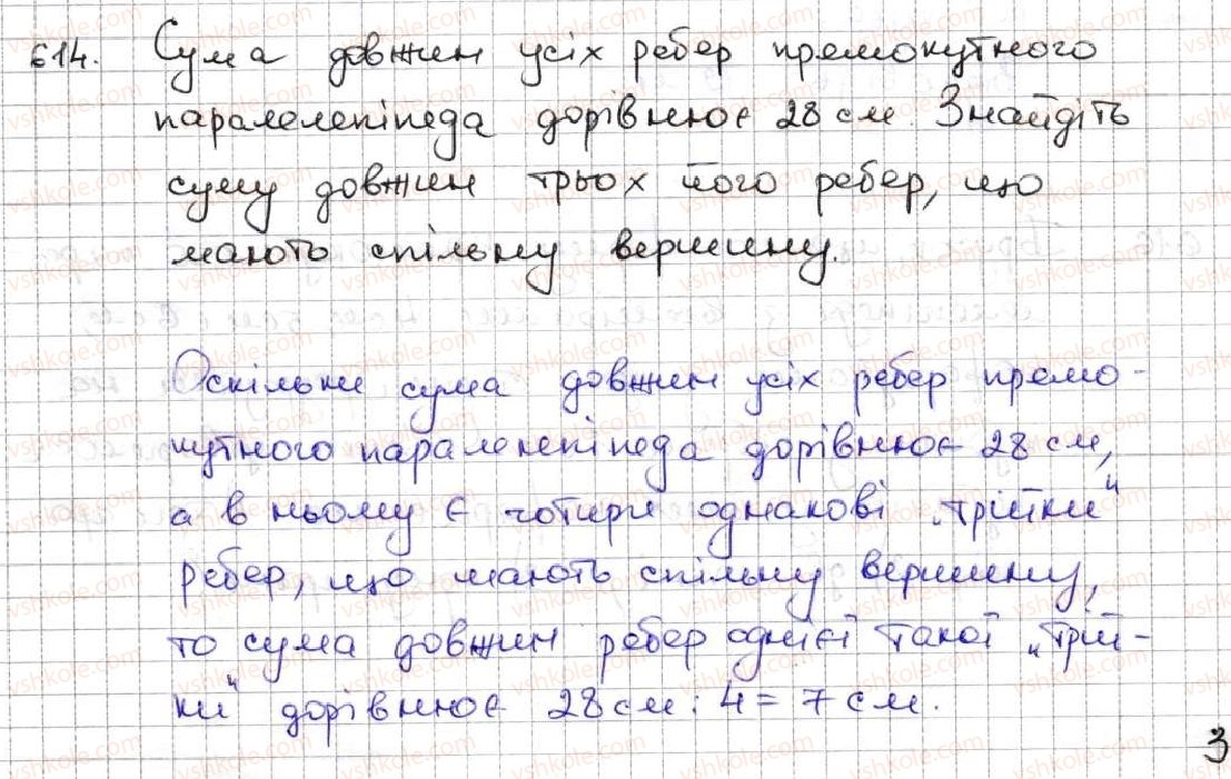 5-matematika-ag-merzlyak-vb-polonskij-ms-yakir-2013--3-mnozhennya-i-dilennya-naturalnih-chisel-22-pryamokutnij-paralelepiped-piramida-614.jpg