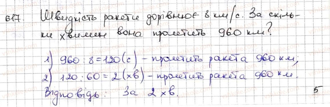 5-matematika-ag-merzlyak-vb-polonskij-ms-yakir-2013--3-mnozhennya-i-dilennya-naturalnih-chisel-22-pryamokutnij-paralelepiped-piramida-617.jpg