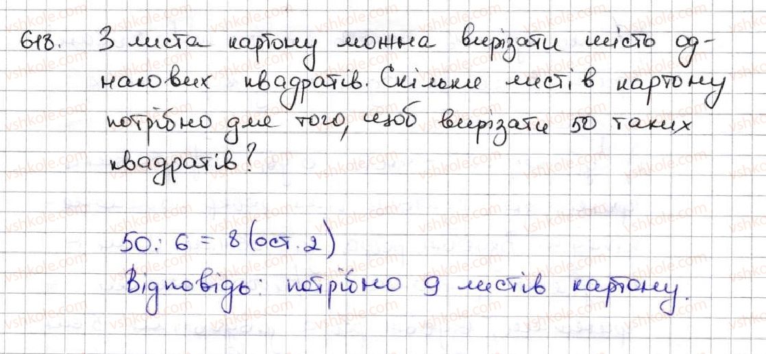 5-matematika-ag-merzlyak-vb-polonskij-ms-yakir-2013--3-mnozhennya-i-dilennya-naturalnih-chisel-22-pryamokutnij-paralelepiped-piramida-618.jpg