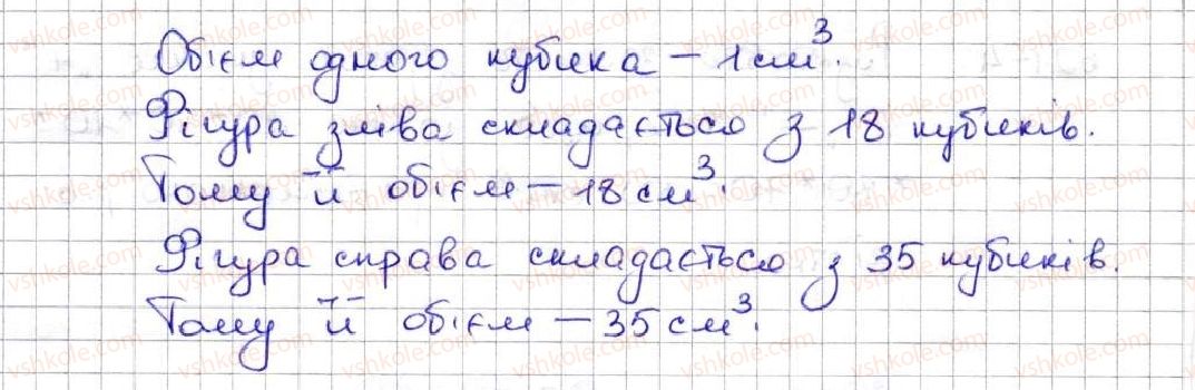 5-matematika-ag-merzlyak-vb-polonskij-ms-yakir-2013--3-mnozhennya-i-dilennya-naturalnih-chisel-23-obyem-pryamokutnogo-paralelepipeda-623-rnd3754.jpg
