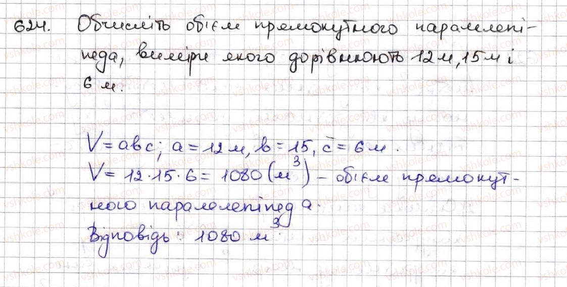5-matematika-ag-merzlyak-vb-polonskij-ms-yakir-2013--3-mnozhennya-i-dilennya-naturalnih-chisel-23-obyem-pryamokutnogo-paralelepipeda-624.jpg